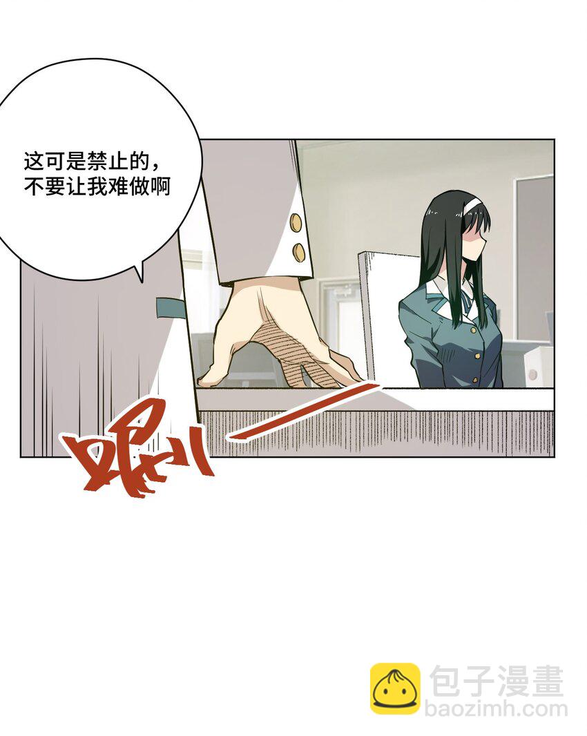 《厄运之王》39 大小姐的逆反 第9页