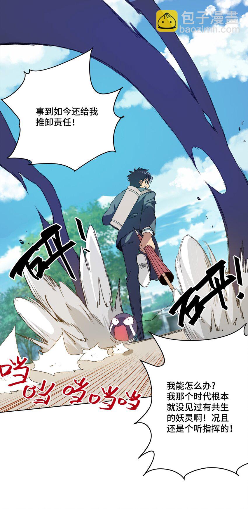 《厄运之王》44 延迟的厄运 第21页