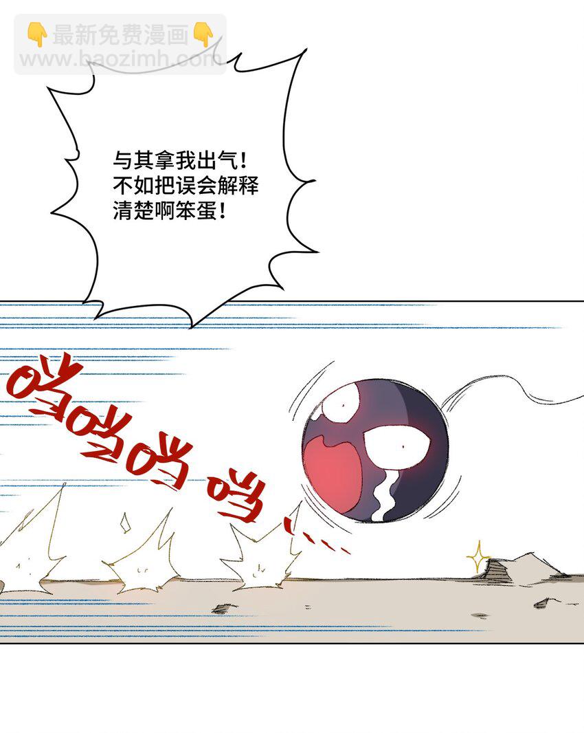 《厄运之王》44 延迟的厄运 第22页