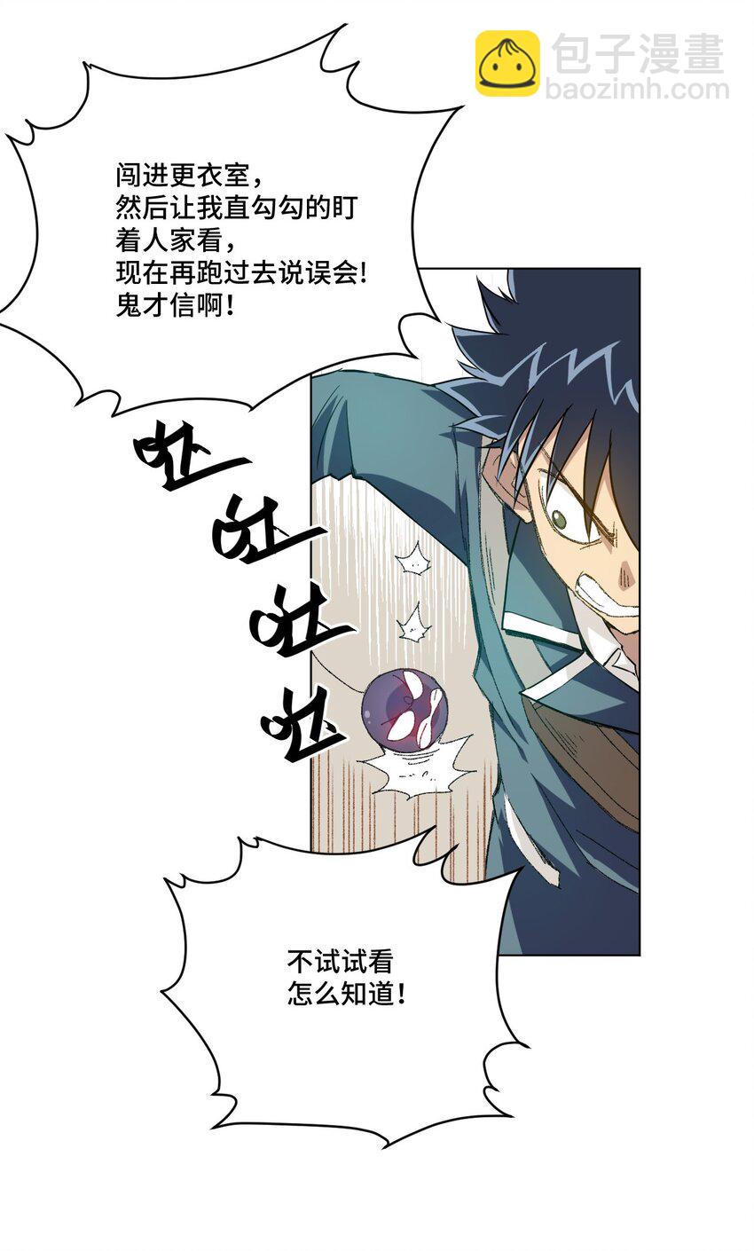 《厄运之王》44 延迟的厄运 第23页