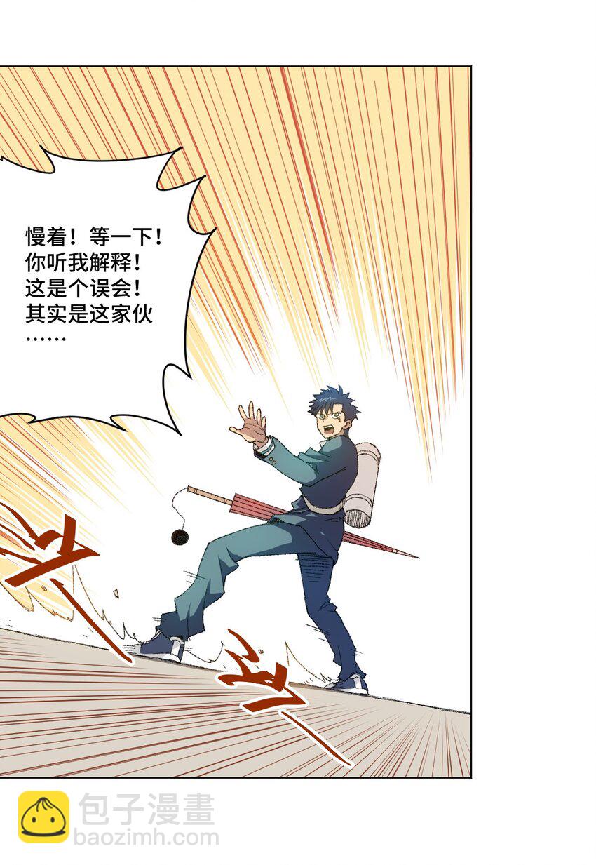《厄运之王》44 延迟的厄运 第25页