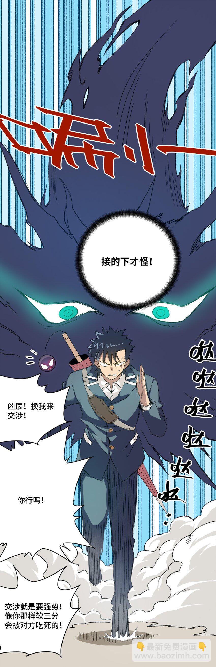 《厄运之王》44 延迟的厄运 第28页