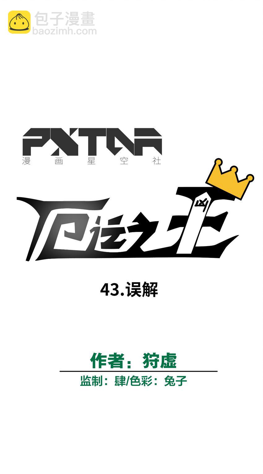 《厄运之王》43 误解 第13页