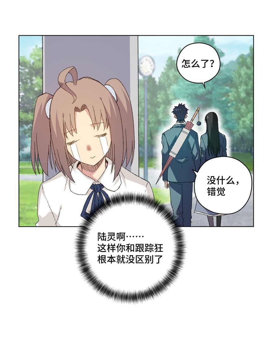 《厄运之王》43 误解 第17页