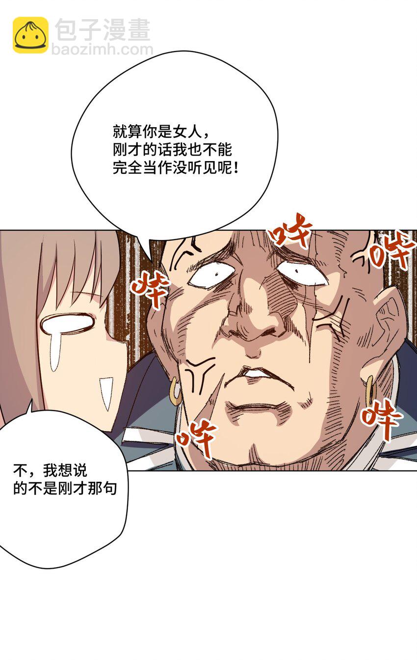 《厄运之王》43 误解 第30页