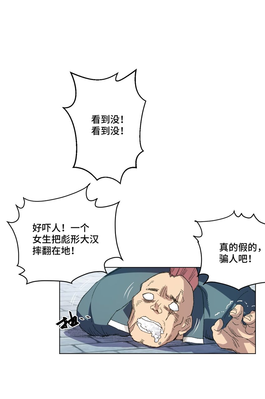 《厄运之王》43 误解 第33页
