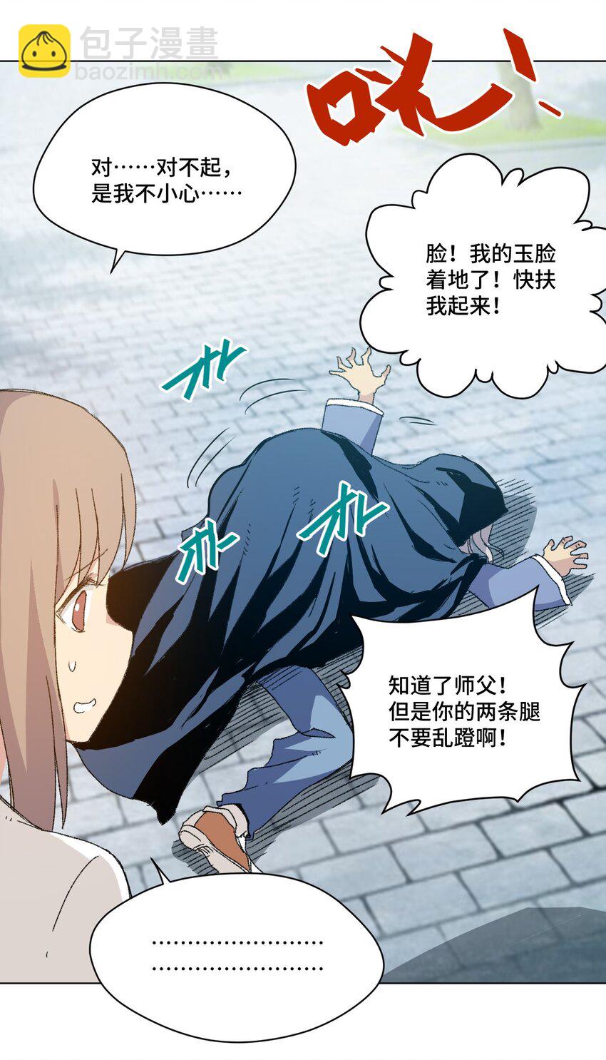 《厄运之王》43 误解 第38页