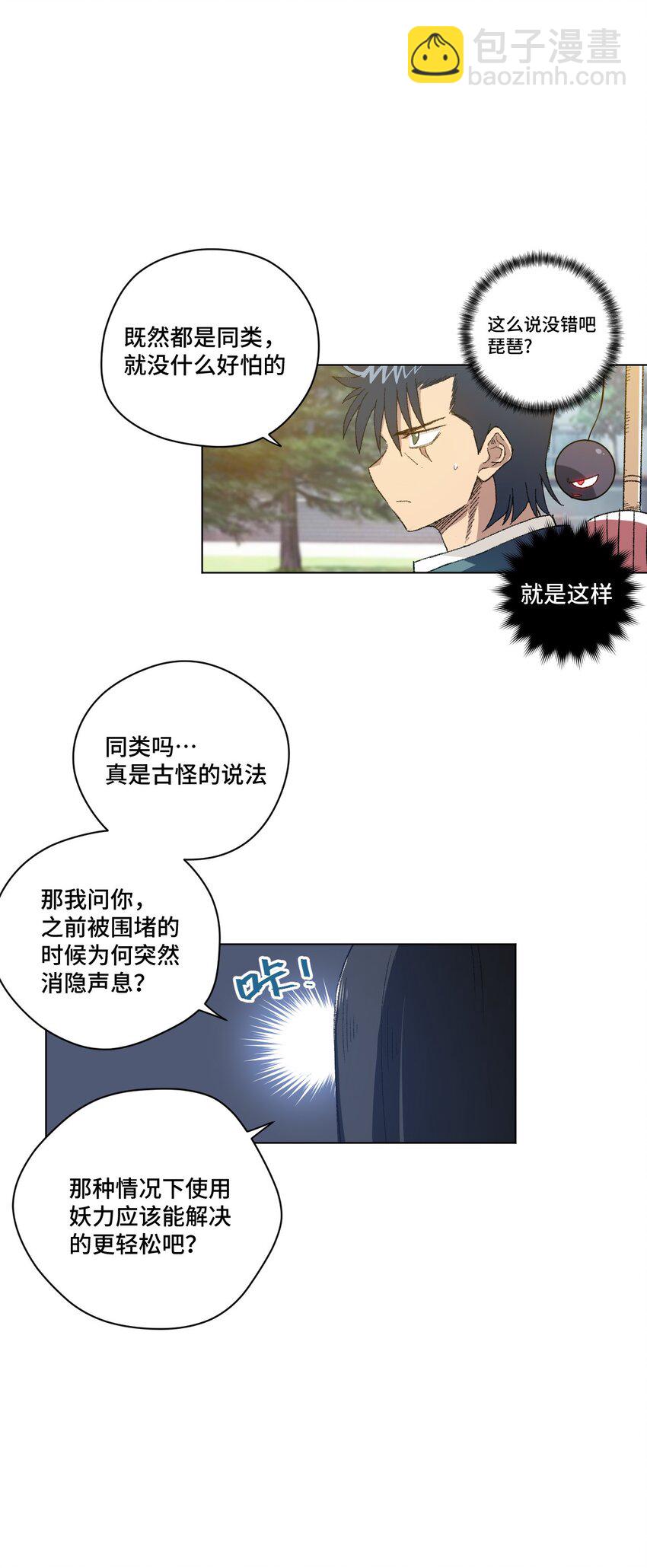 《厄运之王》43 误解 第3页