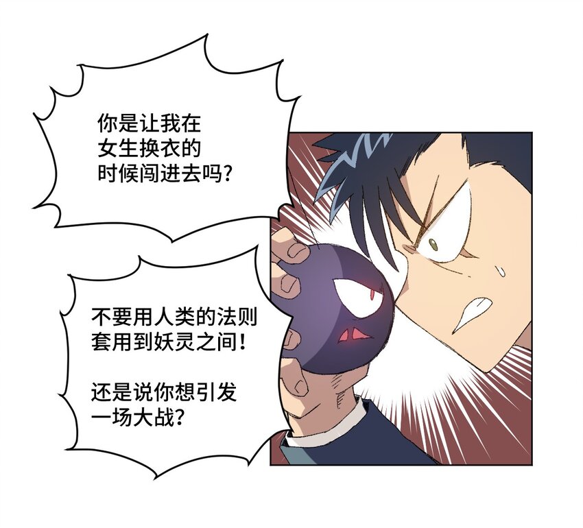 《厄运之王》43 误解 第47页