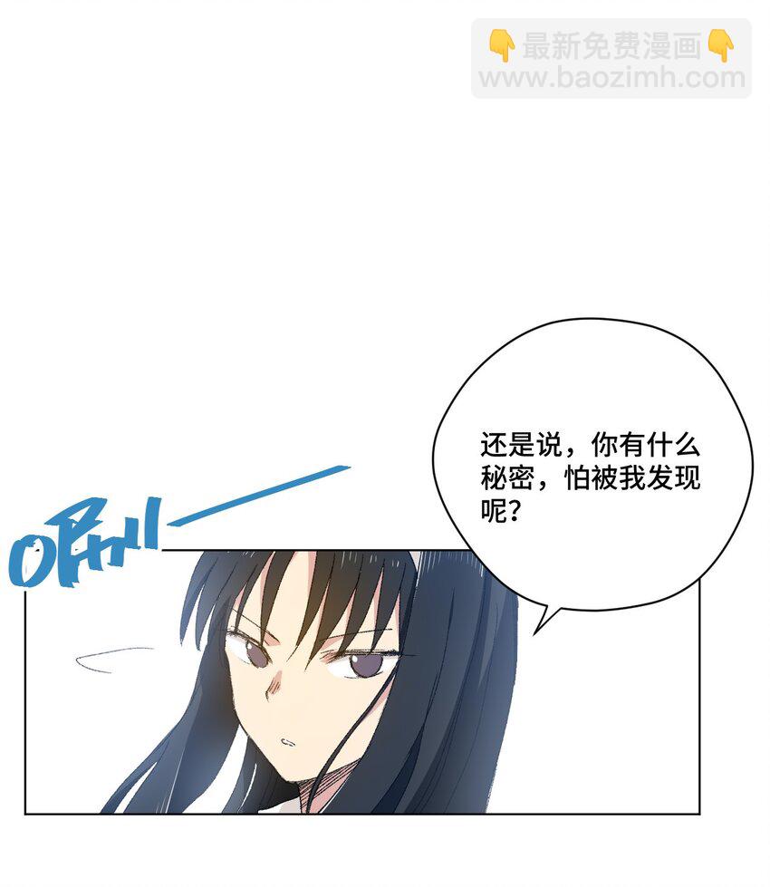 《厄运之王》43 误解 第4页