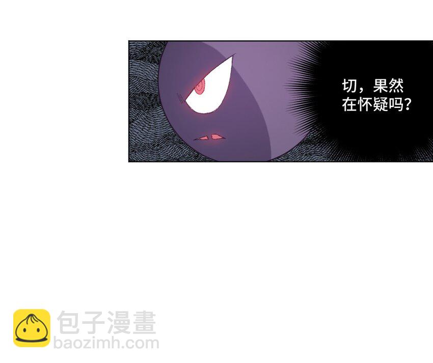 《厄运之王》43 误解 第5页