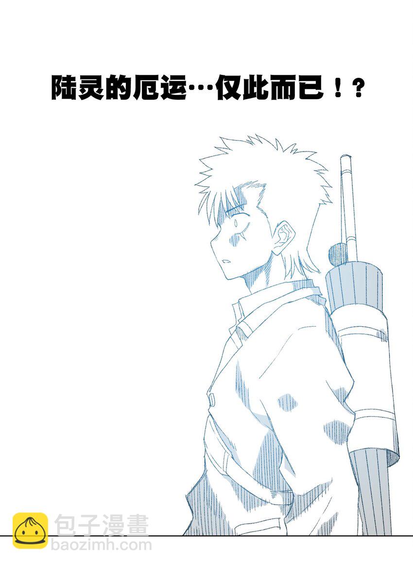 《厄运之王》42 琴音来访 第12页
