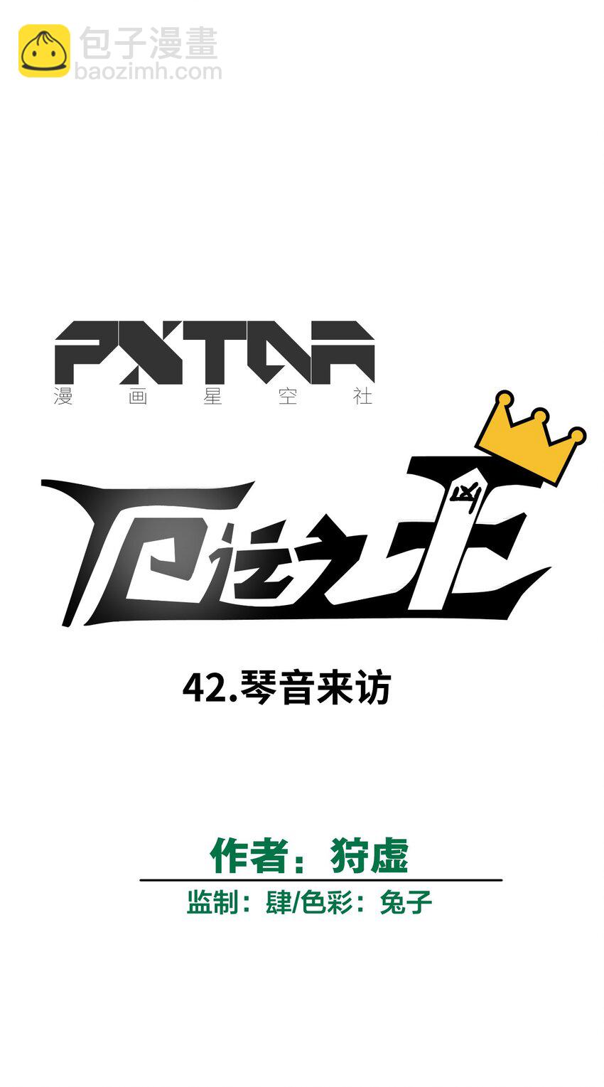 《厄运之王》42 琴音来访 第15页