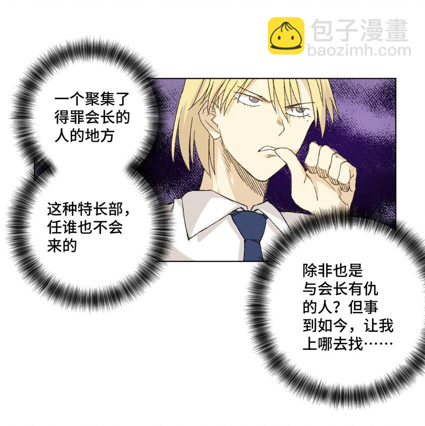 《厄运之王》42 琴音来访 第20页