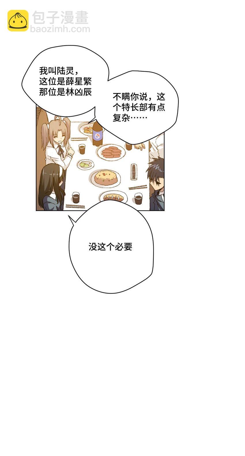 《厄运之王》42 琴音来访 第30页
