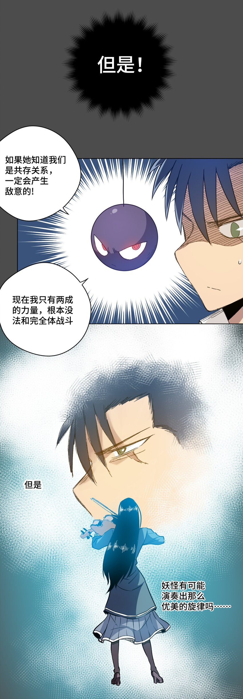 《厄运之王》42 琴音来访 第37页