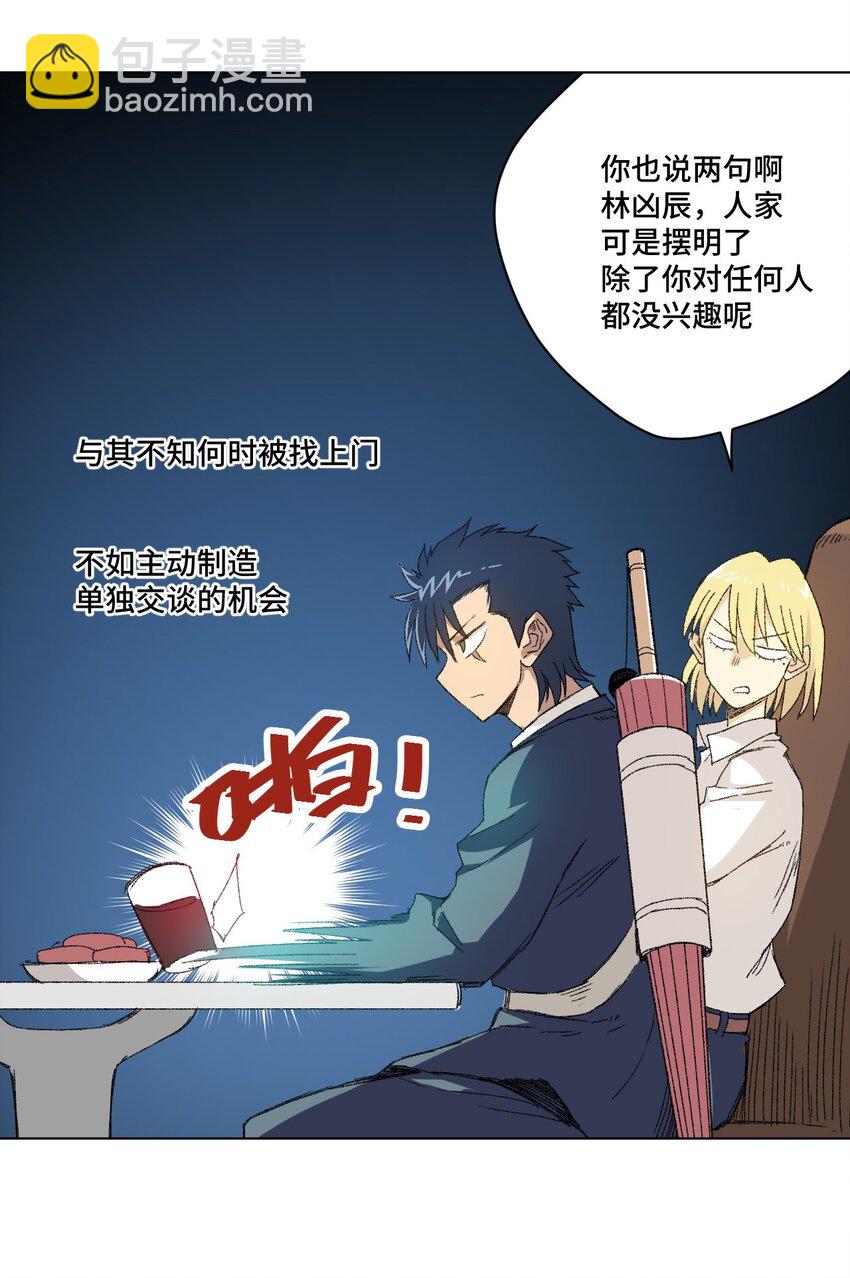 《厄运之王》42 琴音来访 第44页