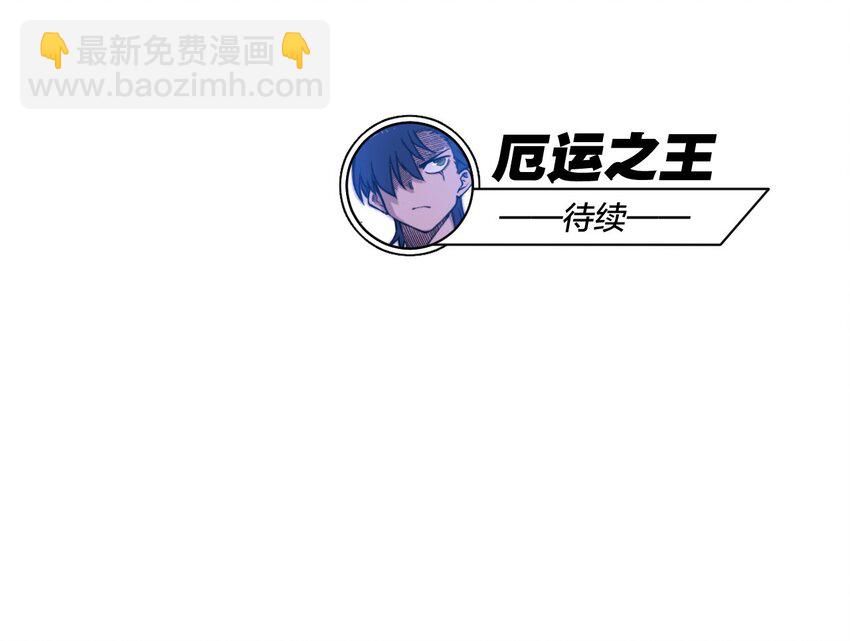 《厄运之王》42 琴音来访 第48页