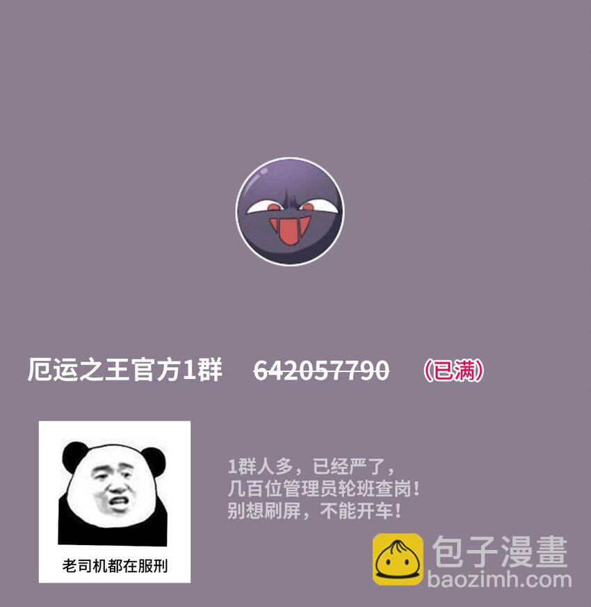 《厄运之王》42 琴音来访 第49页