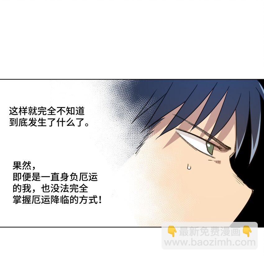 《厄运之王》42 琴音来访 第5页