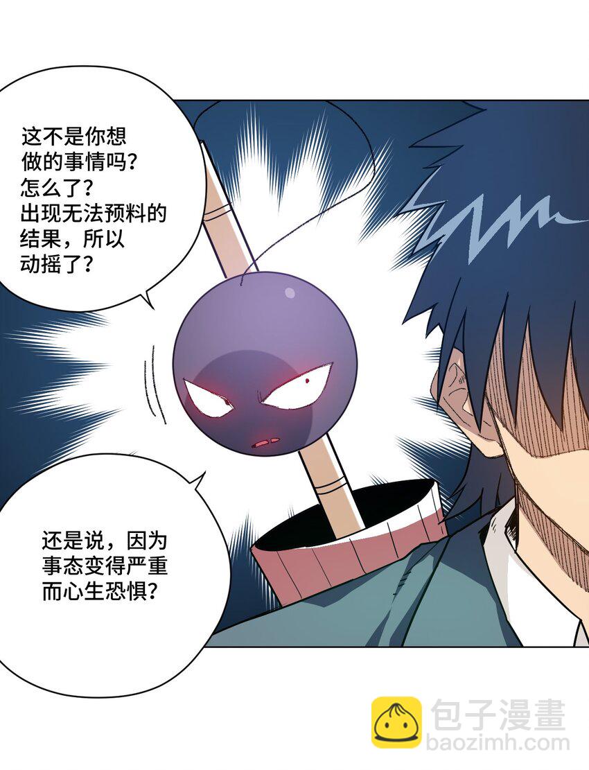《厄运之王》42 琴音来访 第6页