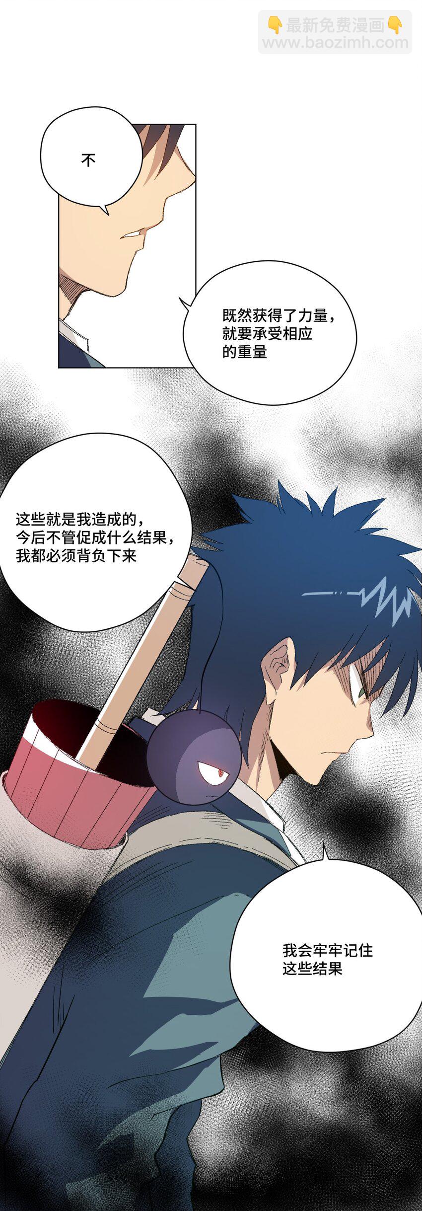 《厄运之王》42 琴音来访 第7页