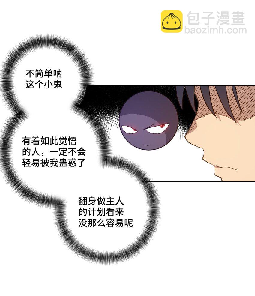 《厄运之王》42 琴音来访 第8页