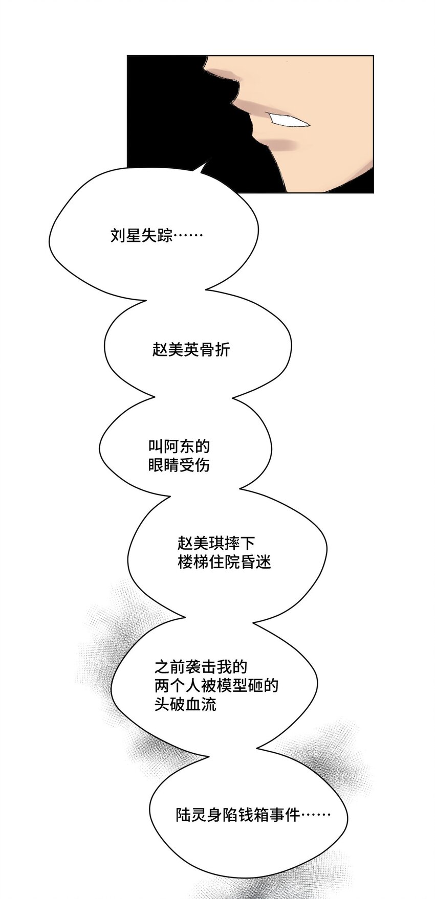 《厄运之王》42 琴音来访 第9页