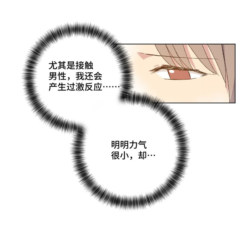 《厄运之王》41 长者的注视 第14页