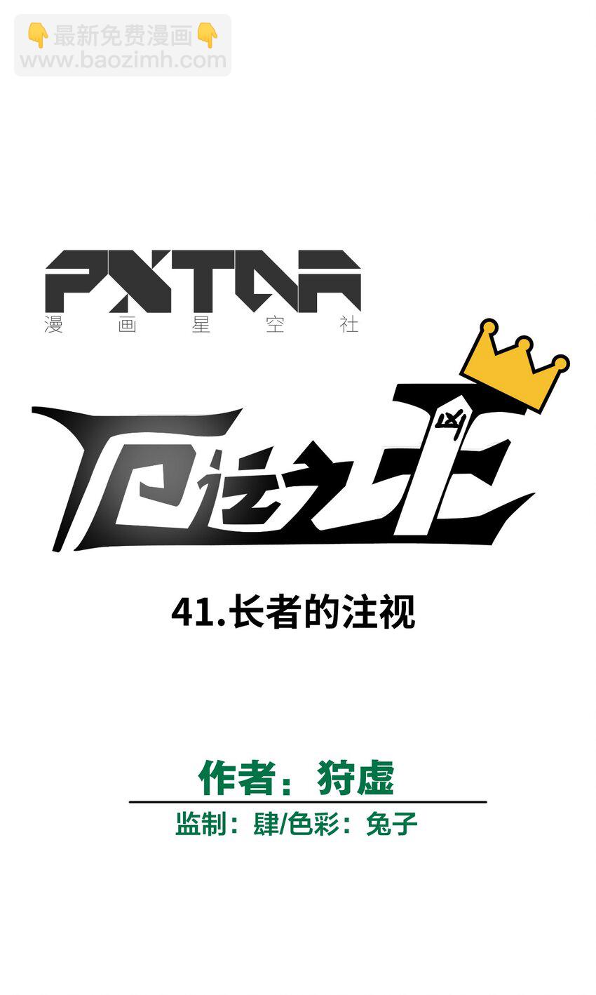 《厄运之王》41 长者的注视 第18页