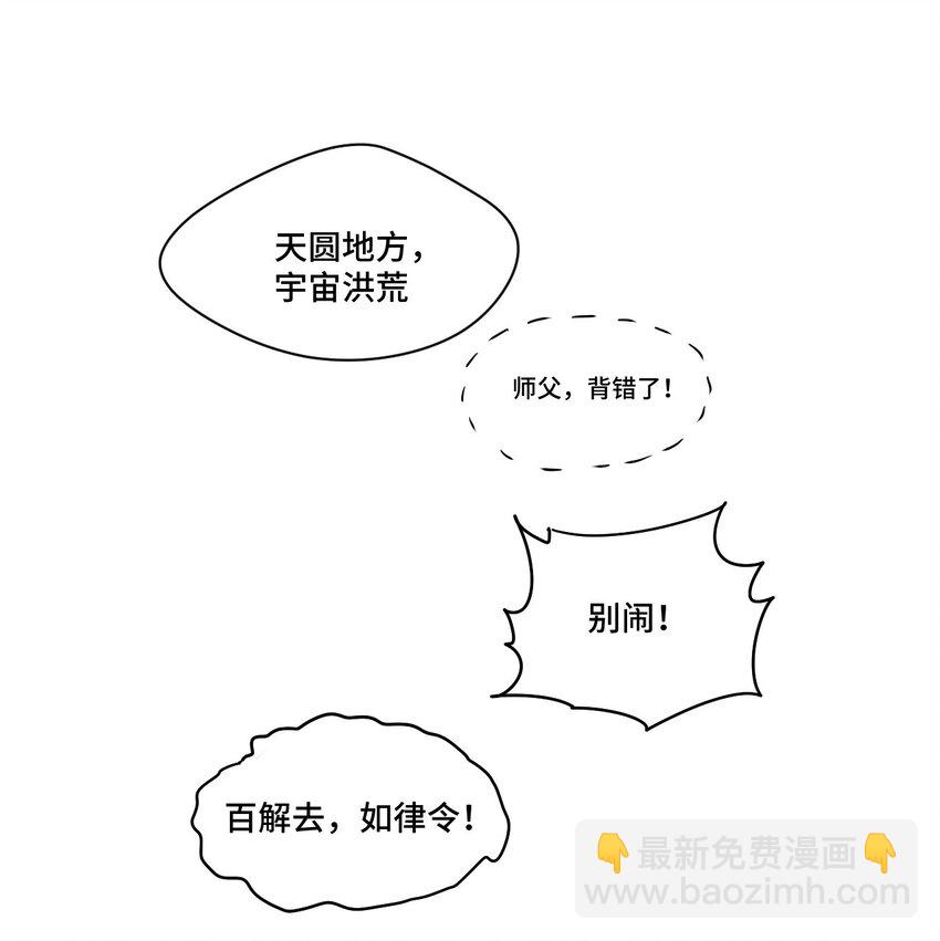 《厄运之王》41 长者的注视 第19页