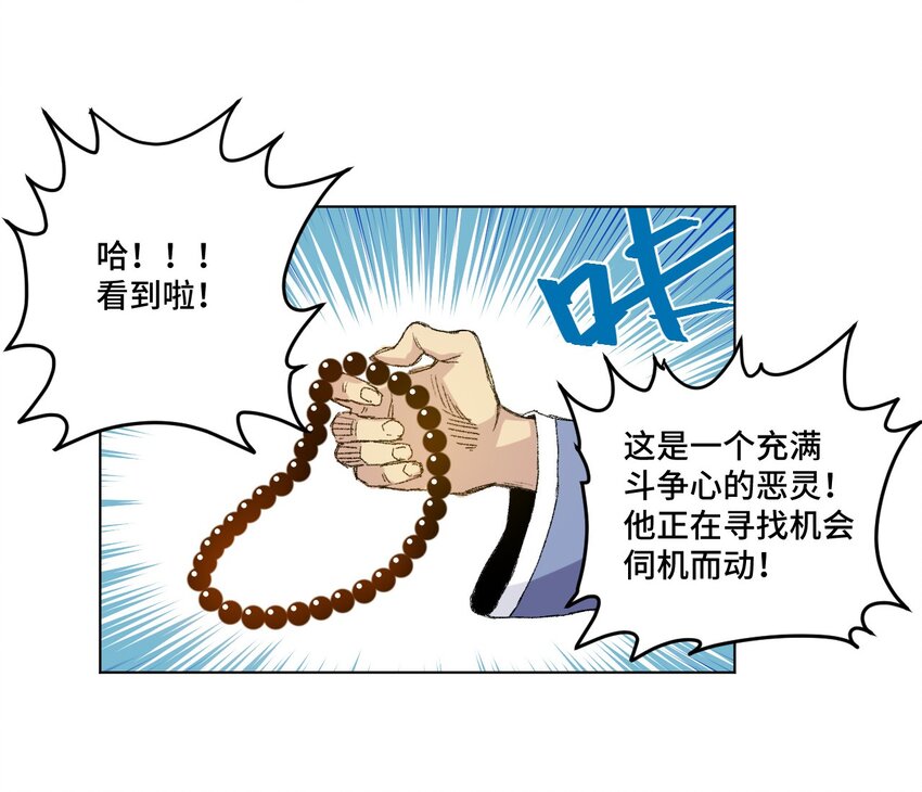 《厄运之王》41 长者的注视 第21页