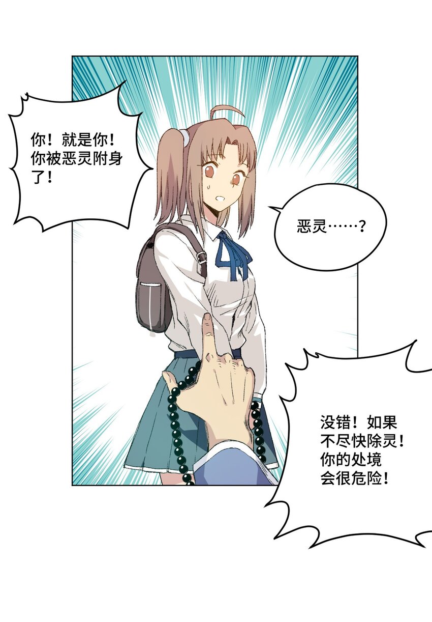 《厄运之王》41 长者的注视 第22页