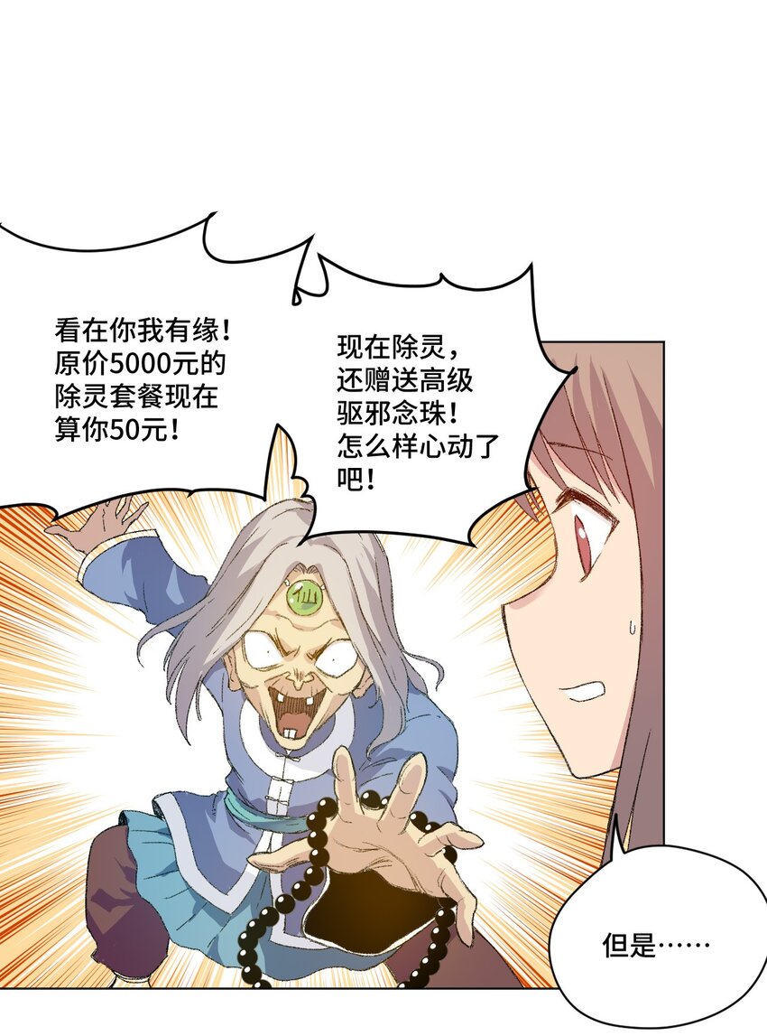 《厄运之王》41 长者的注视 第23页
