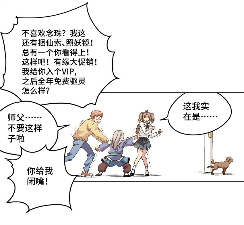 《厄运之王》41 长者的注视 第24页