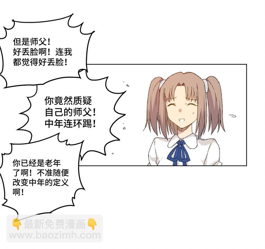 《厄运之王》41 长者的注视 第25页
