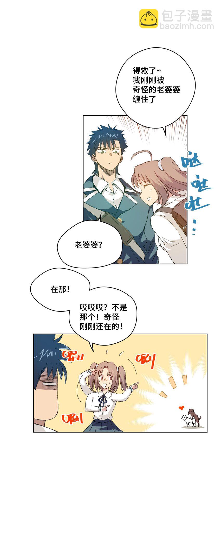 《厄运之王》41 长者的注视 第27页