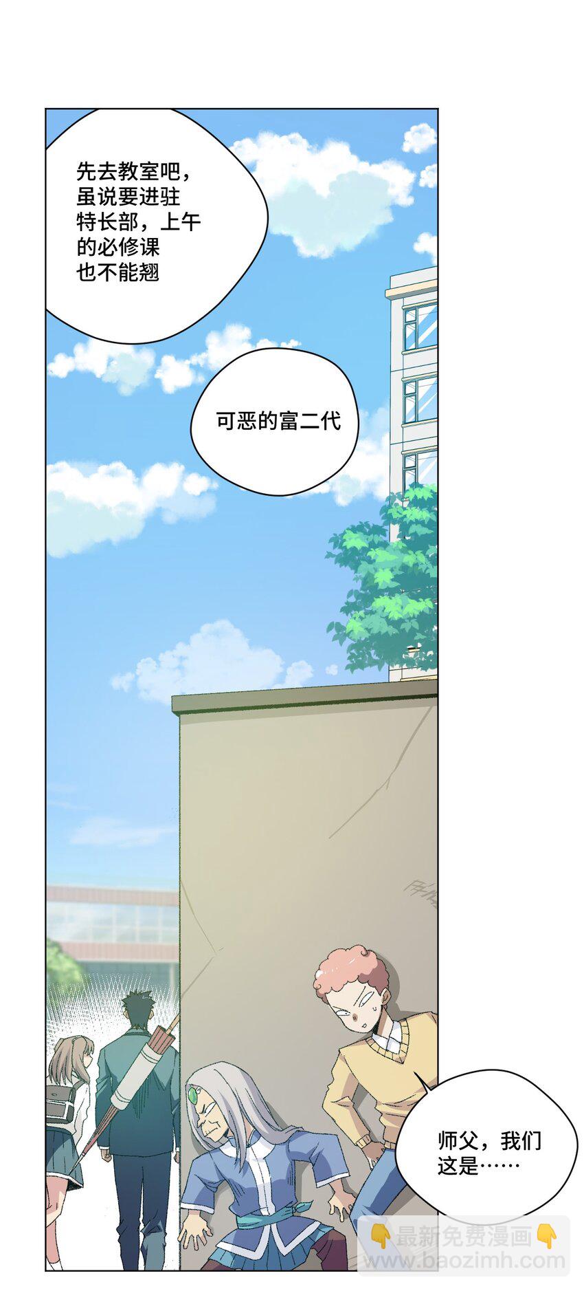 《厄运之王》41 长者的注视 第31页