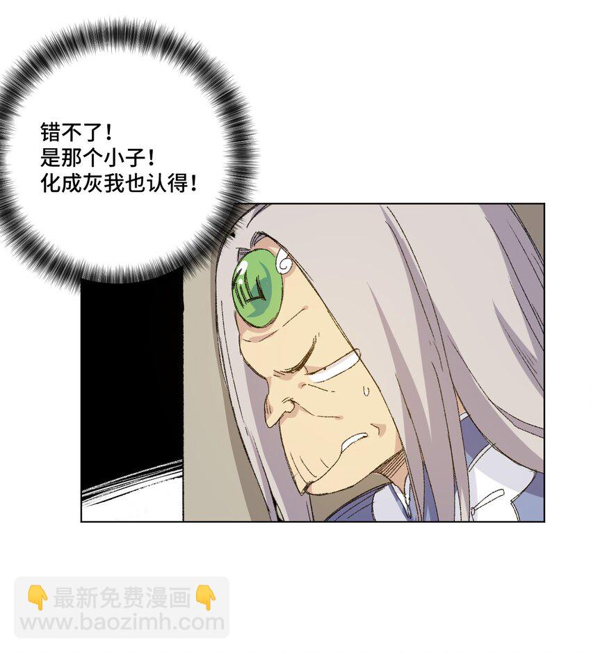 《厄运之王》41 长者的注视 第32页