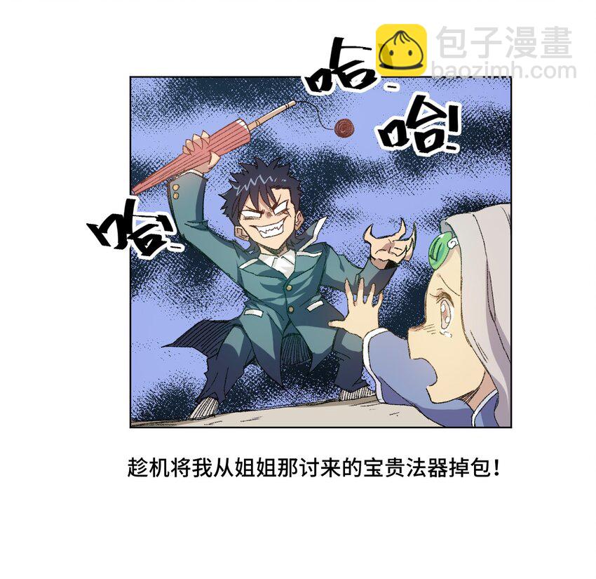 《厄运之王》41 长者的注视 第34页