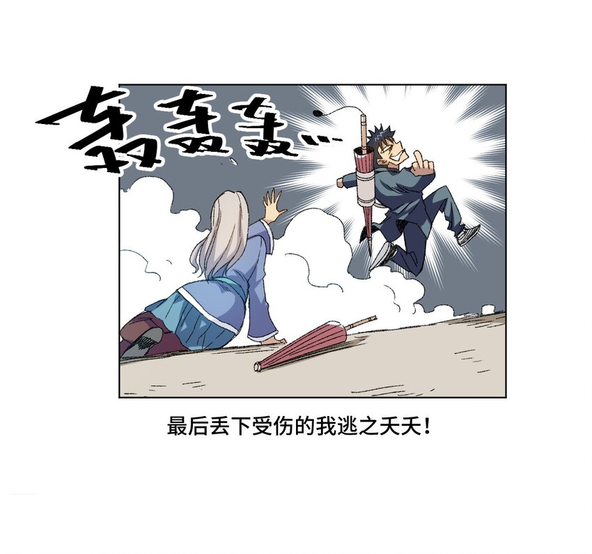 《厄运之王》41 长者的注视 第35页