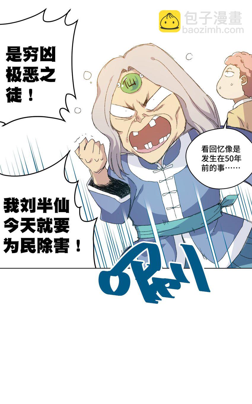《厄运之王》41 长者的注视 第36页