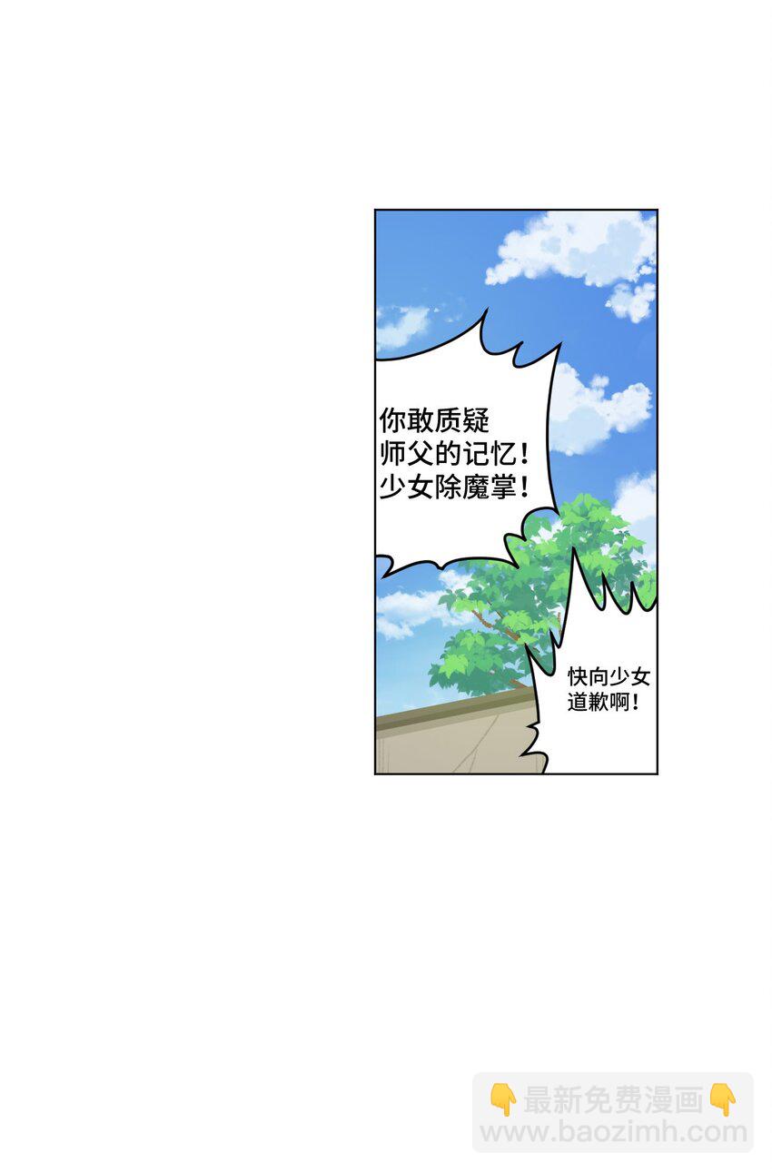 《厄运之王》41 长者的注视 第37页