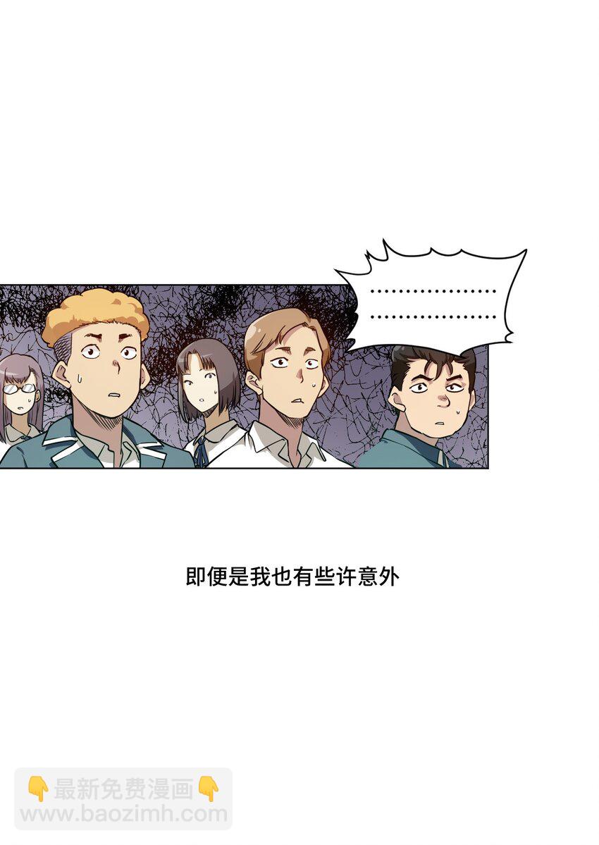 《厄运之王》41 长者的注视 第41页