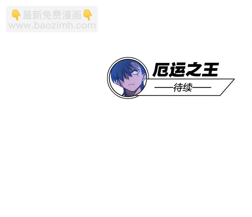 《厄运之王》41 长者的注视 第44页