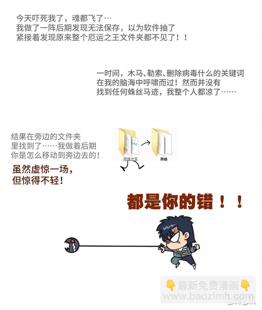 《厄运之王》41 长者的注视 第46页
