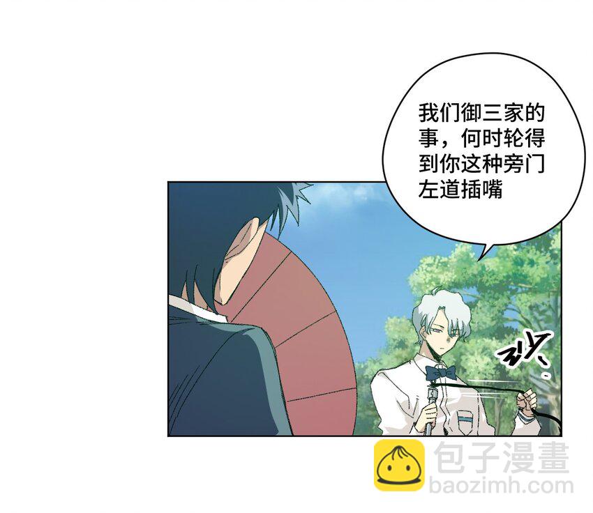 《厄运之王》48 苏伊轼 第10页