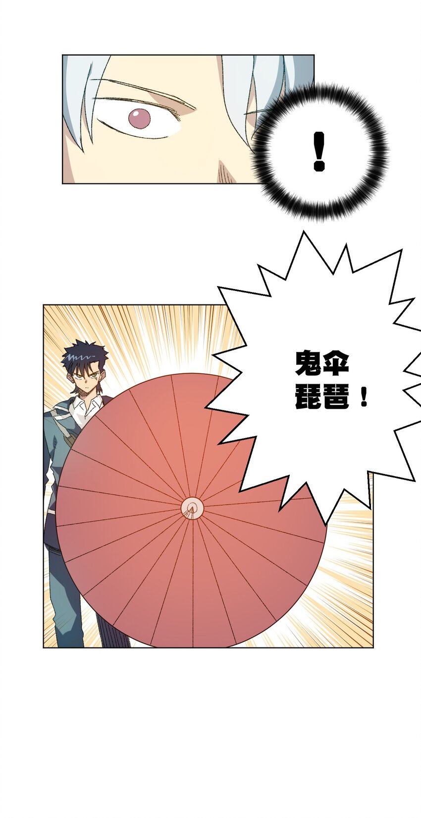 《厄运之王》48 苏伊轼 第11页