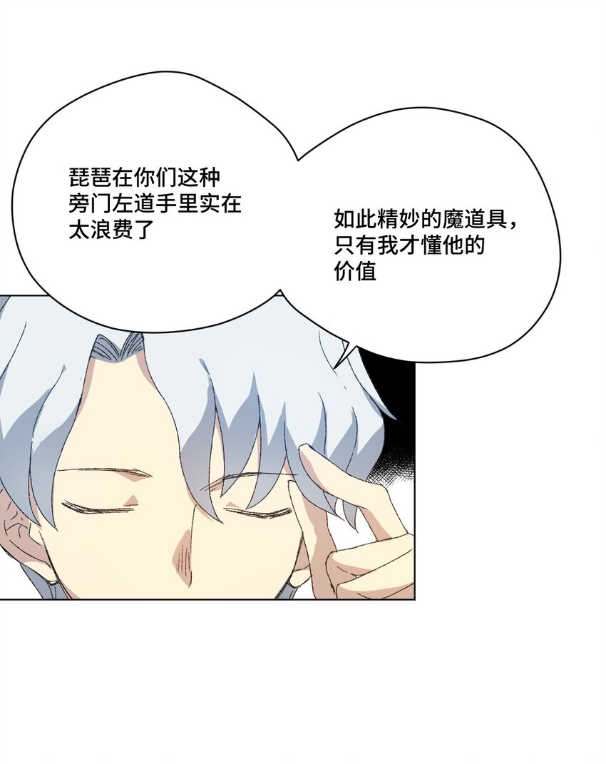 《厄运之王》48 苏伊轼 第15页