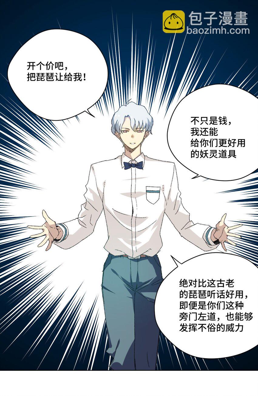 《厄运之王》48 苏伊轼 第16页
